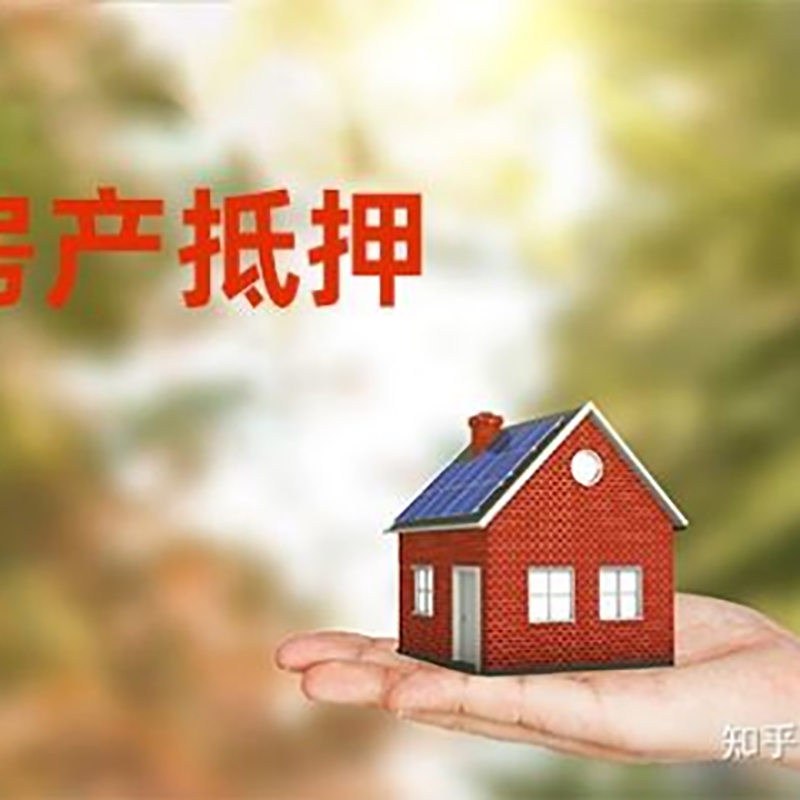 东湖房子抵押贷款条件|房产抵押贷款申请资料