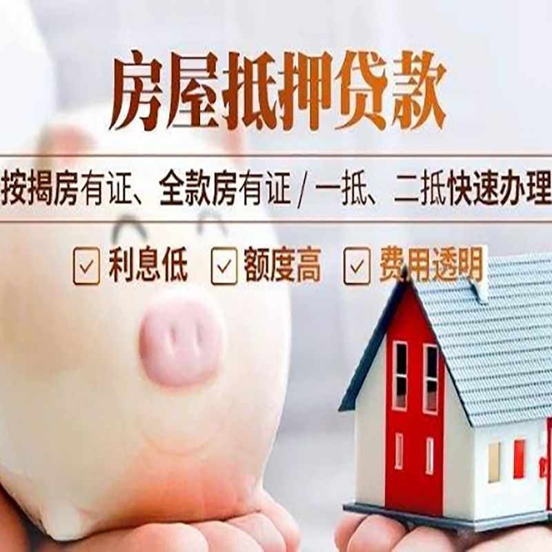 东湖房产抵押贷款年限|房屋抵押贷款|住房银行抵押贷