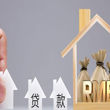 东湖房屋抵押贷款中要注意哪些?