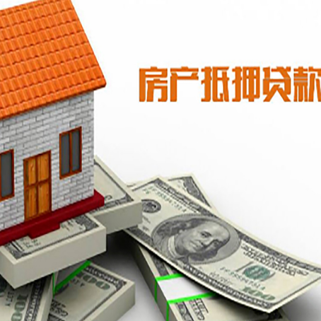 东湖房屋抵押贷款利率全解析