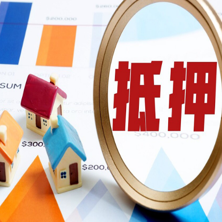 东湖房子抵押贷款还不上怎么办？